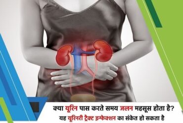 UTI Unbelivable Treatment with the Help of Ayurveda – Dr Monga