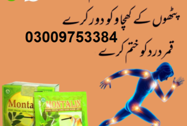 Montalin Capsule In Sialkot – 03009753384 -GullShop.Com
